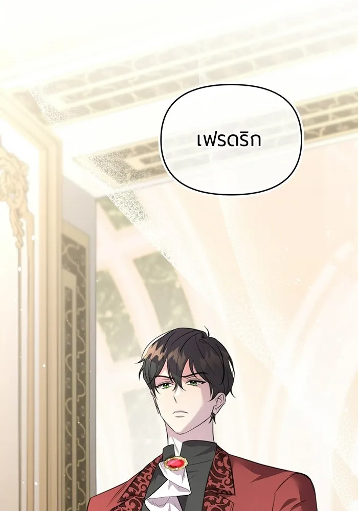 แด่ดยุกผู้สมบูรณ์แบบ ตอนที่ 2 รูปที่ 74