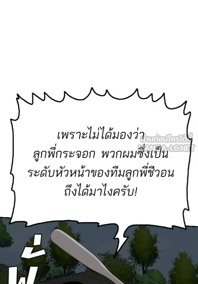 BAD GUY ตอนที่ 251 รูปที่ 48