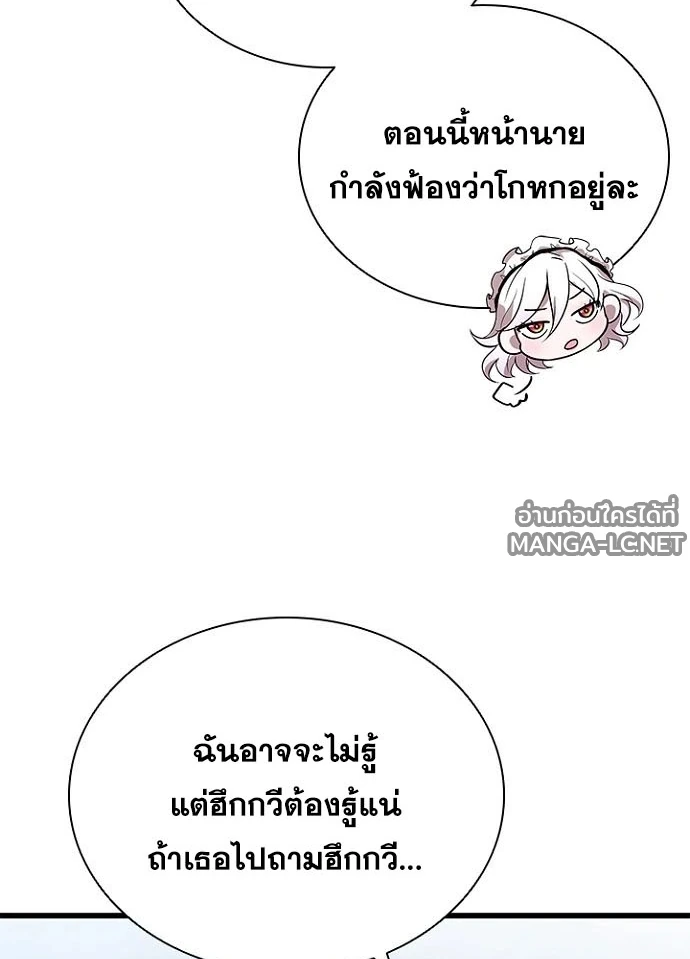 Villain to kill ตอนที่ 231 รูปที่ 13