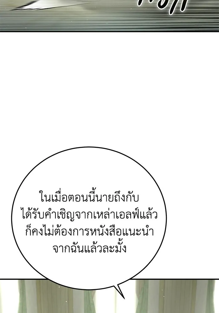 ยอดนักดาบผู้โอบอุ้มดารา ตอนที่ 109 รูปที่ 44