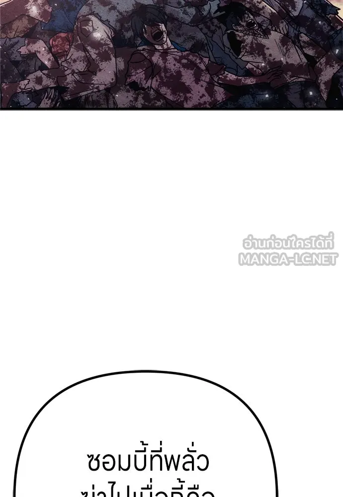 Zombie X Slasher ตอนที่ 90 รูปที่ 105