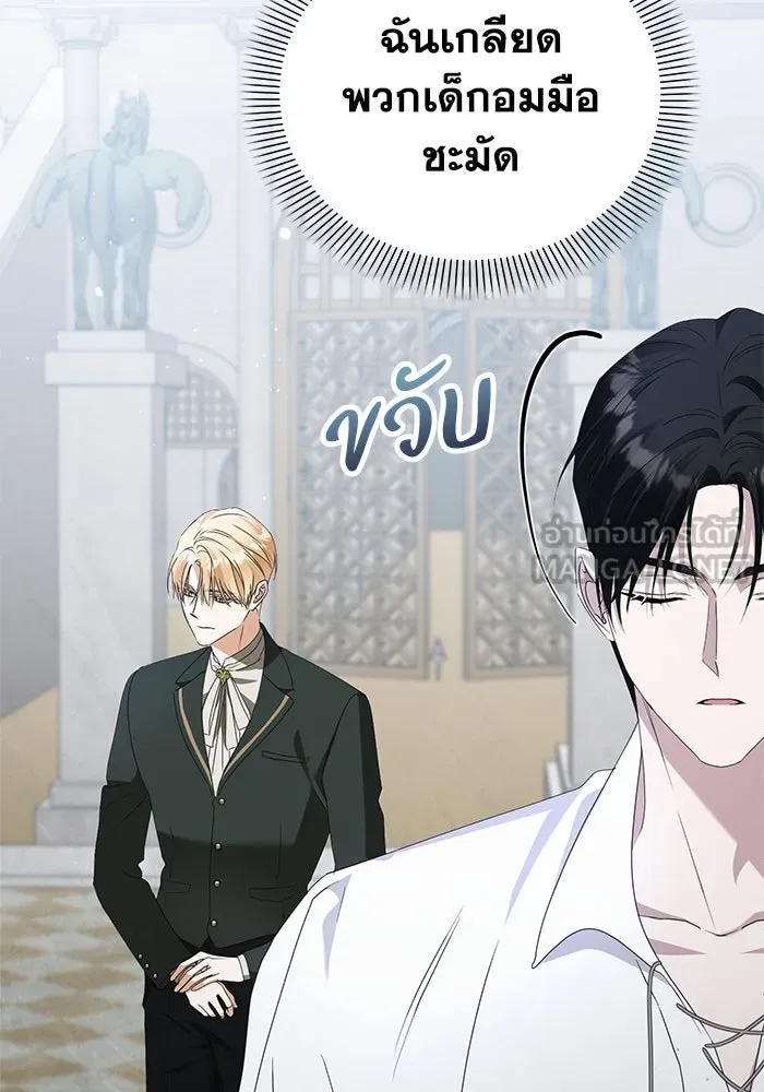 ชีวิตใหม่ในตระกูลมือสังหาร ตอนที่ 52 รูปที่ 51