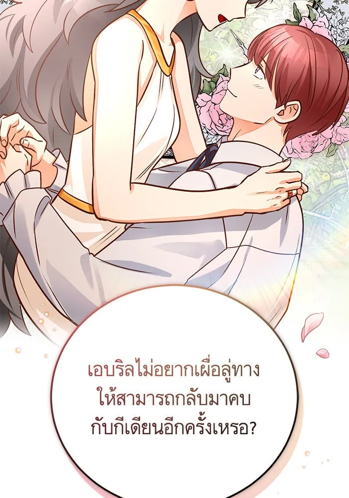 บุตรีดยุกขอไม่แต่งงานbrกับหนุ่มในฝัน ตอนที่ 77 รูปที่ 56