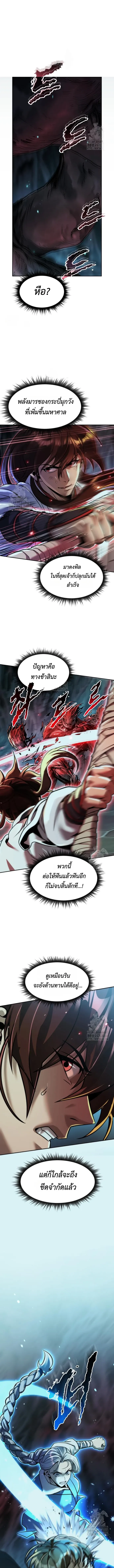 Chronicles of the Demon Faction ตำนานการเก_ดใหม_ในล_ทธ_มาร ตอนที่ ตอนที่ 139 รูปที่ 11