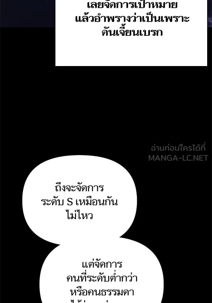 My S-Class Hunters ตอนที่ 79 ค่าตอบแทน รูปที่ 9