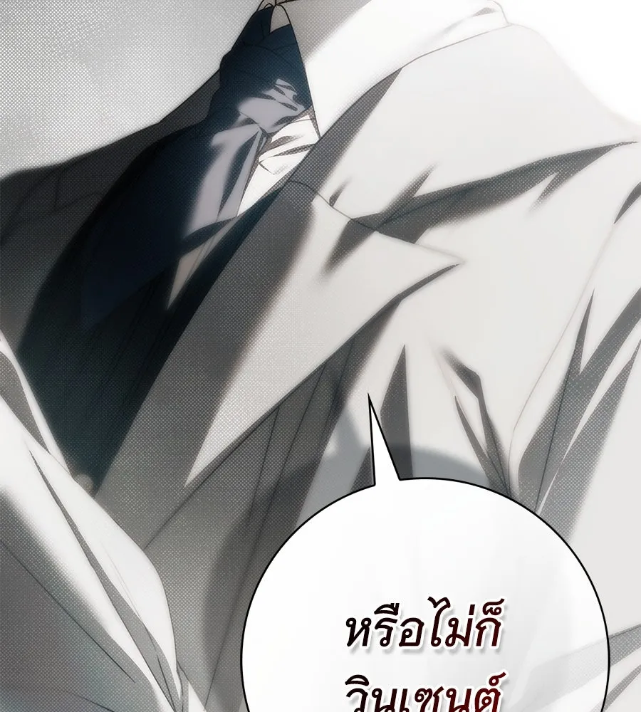 สาว(ลับ)ใช้ของท่านเคานต์ตาบอด ตอนที่ 42 รูปที่ 133
