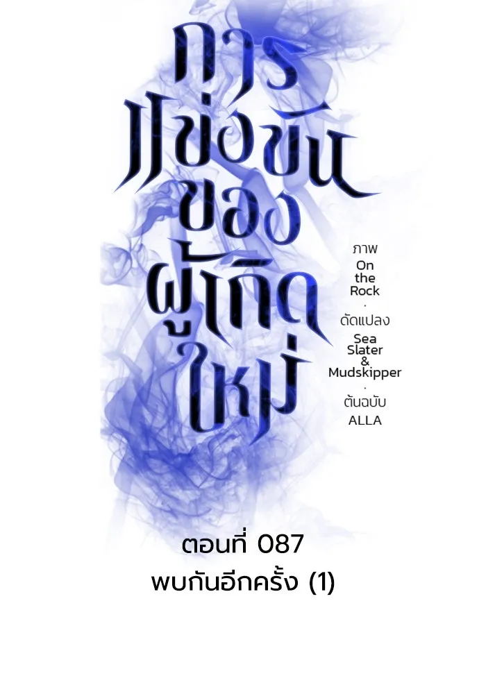 การแข่งขันของผู้เกิดใหม่ ตอนที่ 87 รูปที่ 31