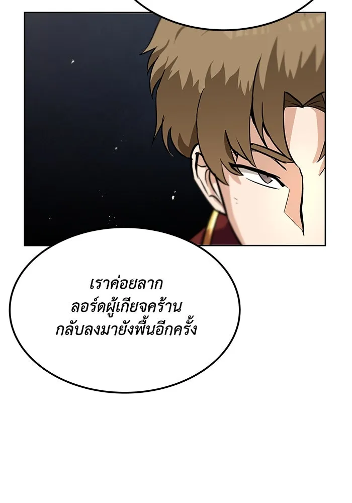 ชีวิตพลิกผันของลอร์ดผู้เกียจคร้าน ตอนที่ 20 การปรากฏตัวของจอมขัดขวาง รูปที่ 134