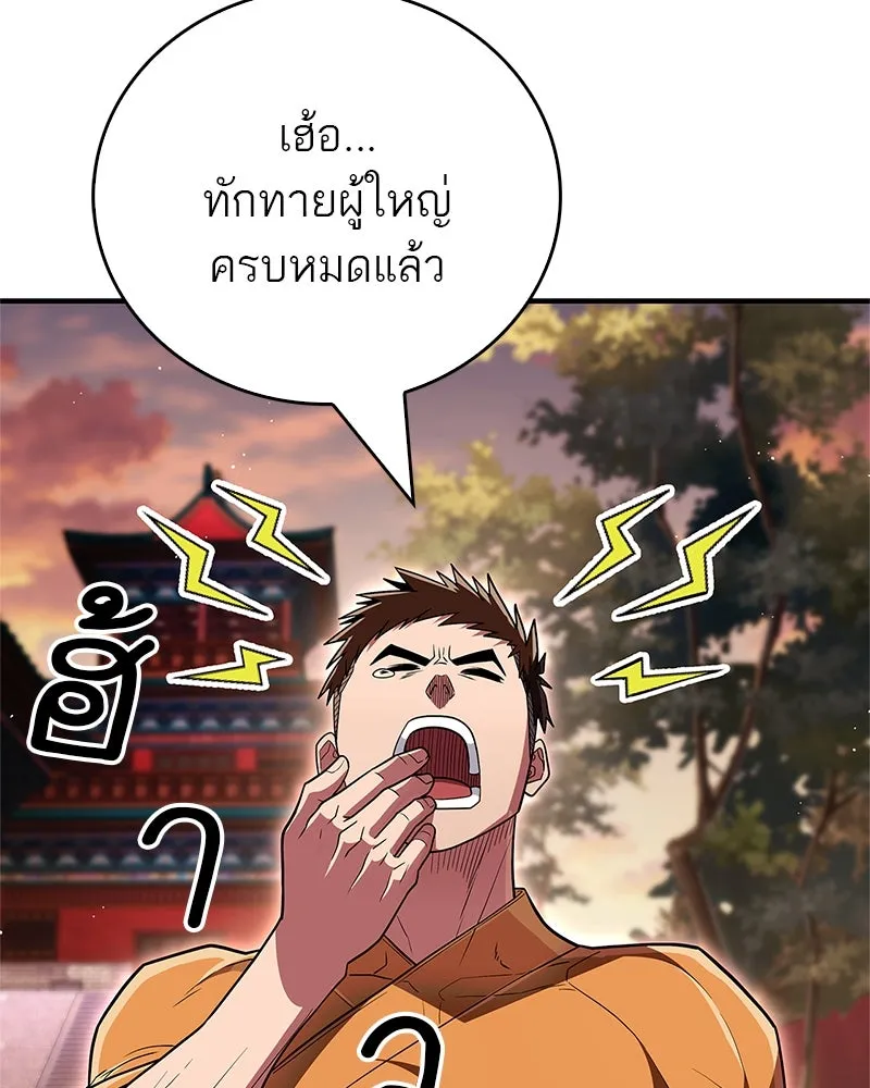 สุดยอดเทรนเนอร์แห่งยุทธภพ ตอนที่ 61 เลเวลอัปอยู่คนเดียว รูปที่ 95