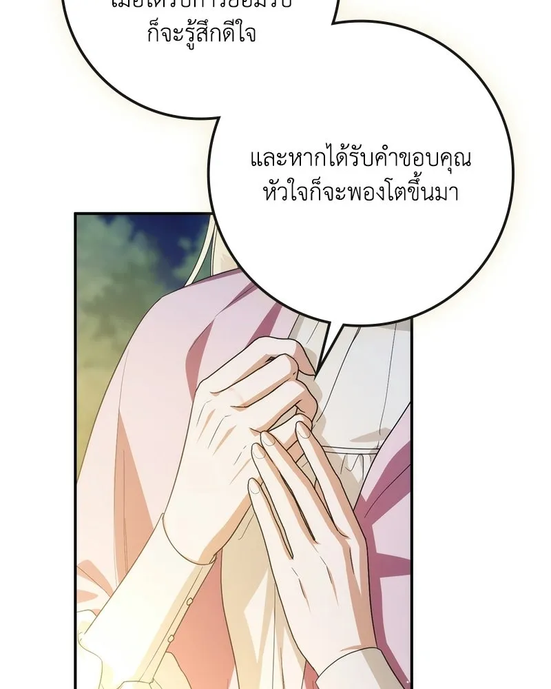 ดัชเชสเชลย ตอนที่ 56 รูปที่ 164