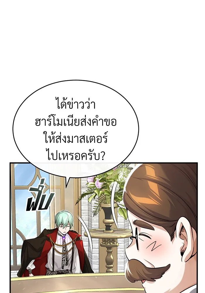 จอมเวทเกิดใหม่ในรอบ 66666 ปี ตอนที่ 100 รูปที่ 119