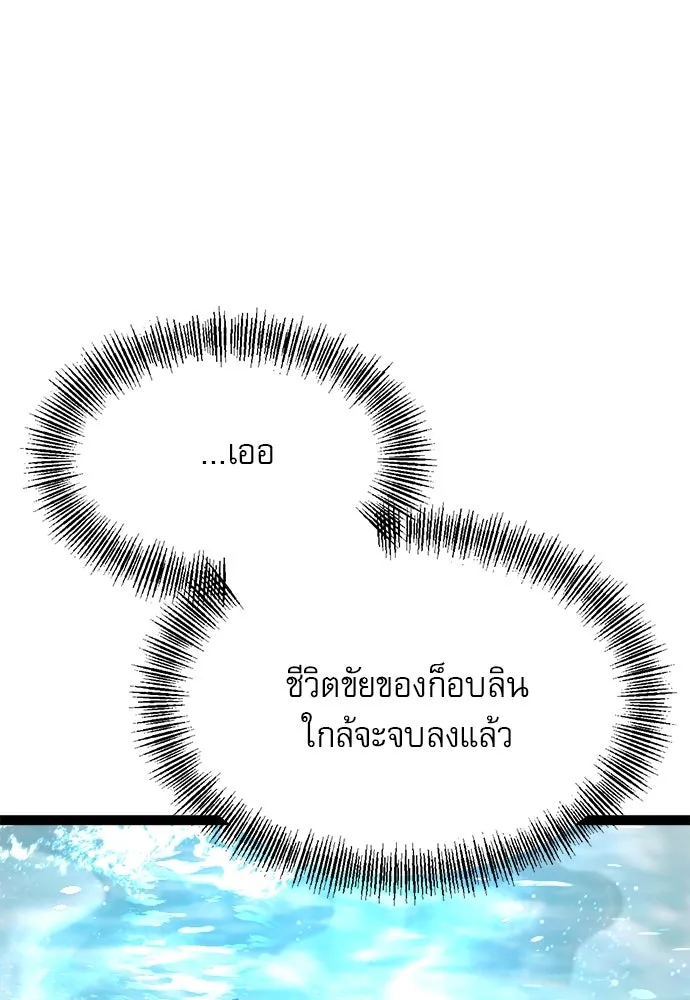 ก็อบลินเลเวล 999 ตอนที่ 25 รูปที่ 38