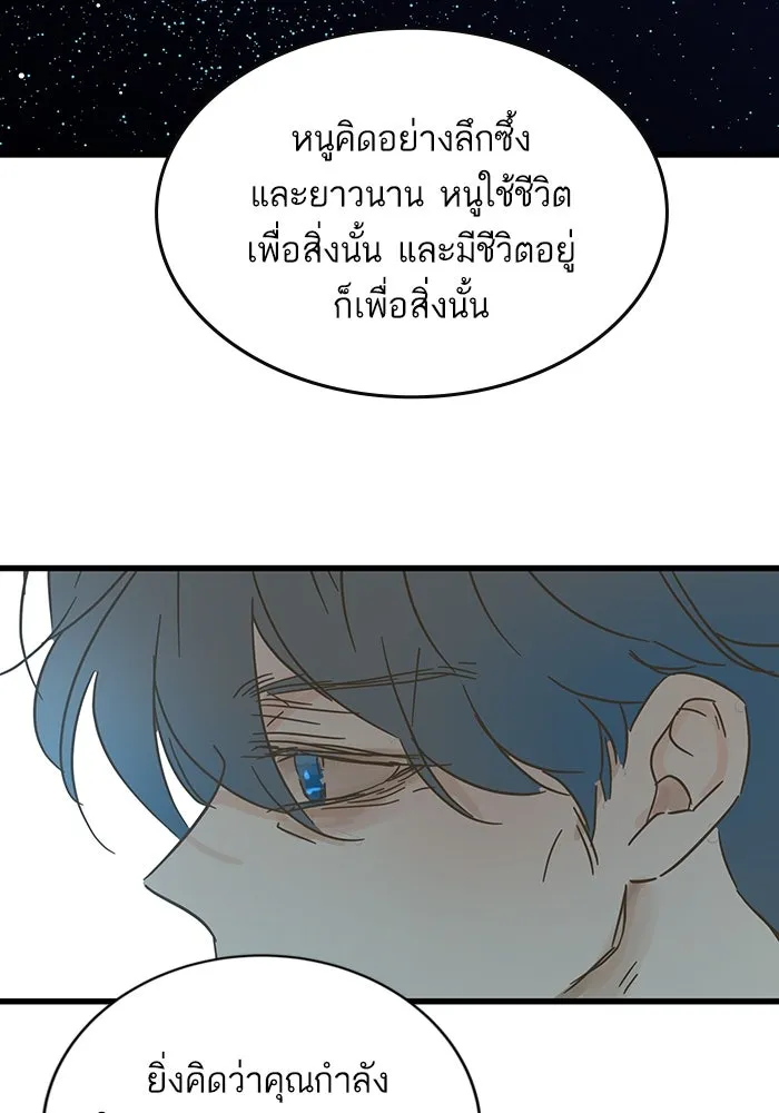 ฉันมันร้าย หรือเพราะโลกไม่น่ารัก ตอนที่ 191 รูปที่ 88