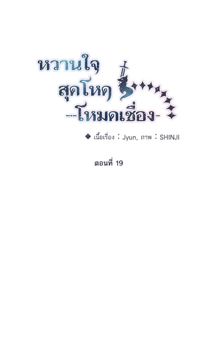 หวานใจสุดโหดโหมดเชื่อง ตอนที่ 19 รูปที่ 23