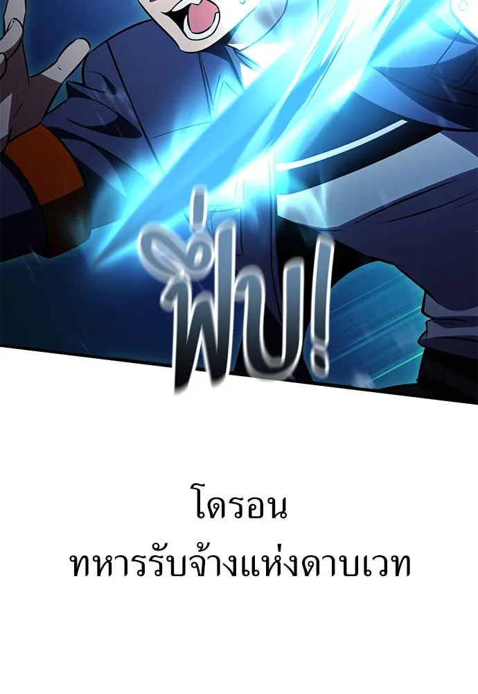 ไอ้เพลเยอร์นั่น ฉันฆ่ามันเอง ตอนที่ 73 รูปที่ 134