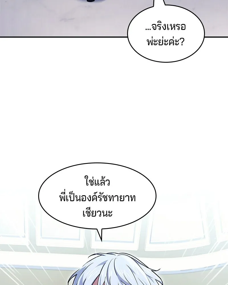 เจ้าชายแผนโบราณ ตอนที่ 16 รูปที่ 58