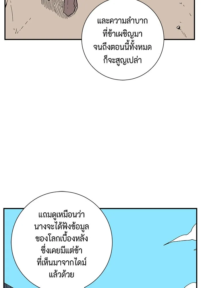 หนึ่งก้าวสู่เจ้ามาร ตอนที่ 100 เป้าหมาย (23) รูปที่ 11