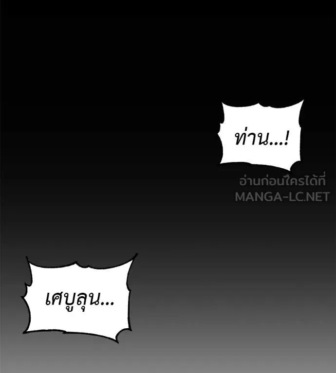 เรียกฉันว่าพระเจ้า ตอนที่ 79 รูปที่ 83