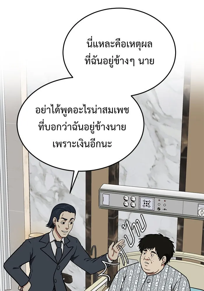 ช่วยเปลี่ยนฉันที ตอนที่ 98. เอเดน 18 รูปที่ 122