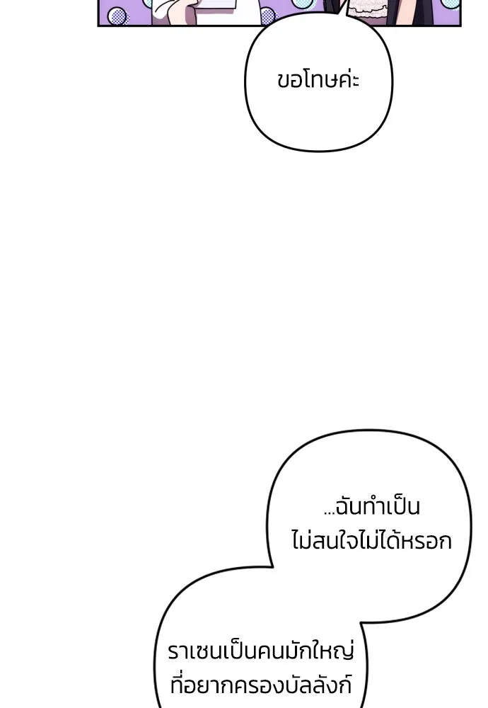 ฉันจะจีบท่านดยุกแดนเหนือ ตอนที่ 13 รูปที่ 43