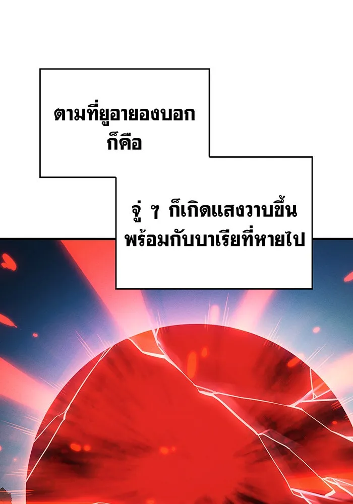 เกิดใหม่พร้อมพลังแห่งราชัน ตอนที่ 64 รูปที่ 199