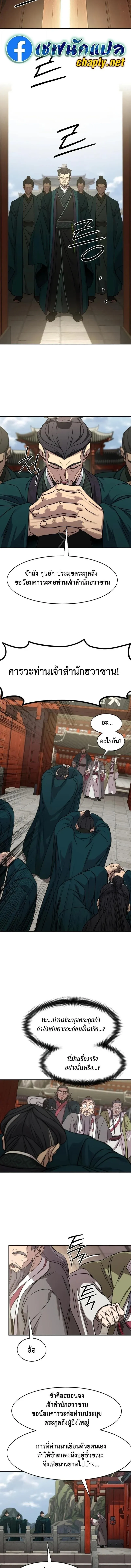 Return of the Flowery Mountain Sect หวนค_นส_ฮวาซาน ตอนที่ ตอนที่ 156 รูปที่ 10