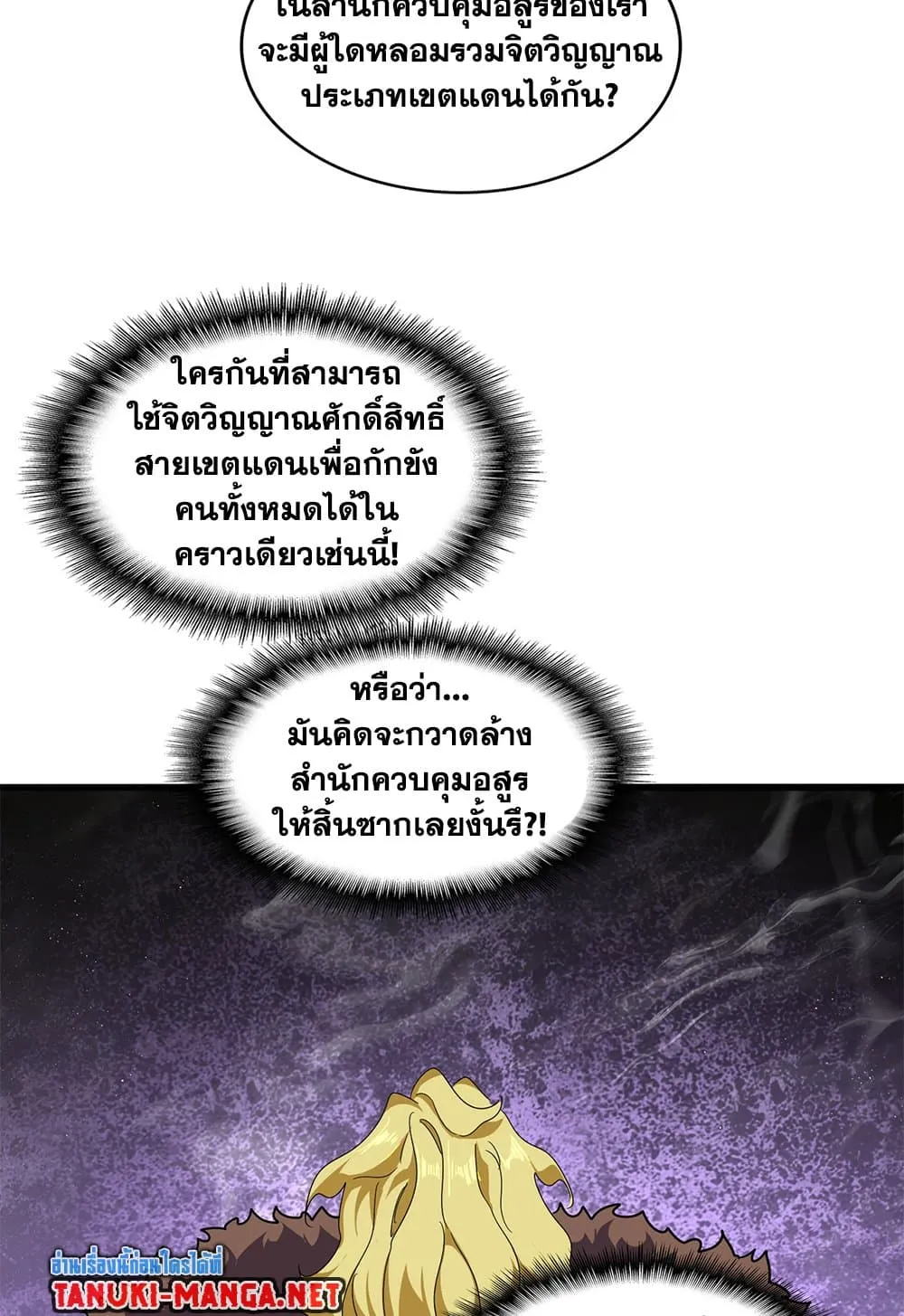 Magic Emperor ราชาจอมเวทย_ ตอนที่ ตอนที่ 851 รูปที่ 8