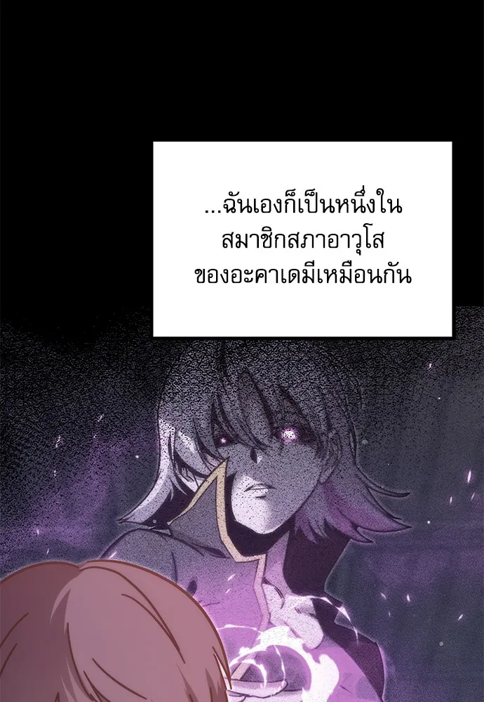 ชำแหละอะคาเดมีด้วยมีดแล่ปลา ตอนที่ 25 เตรียมพร้อม (5) รูปที่ 134