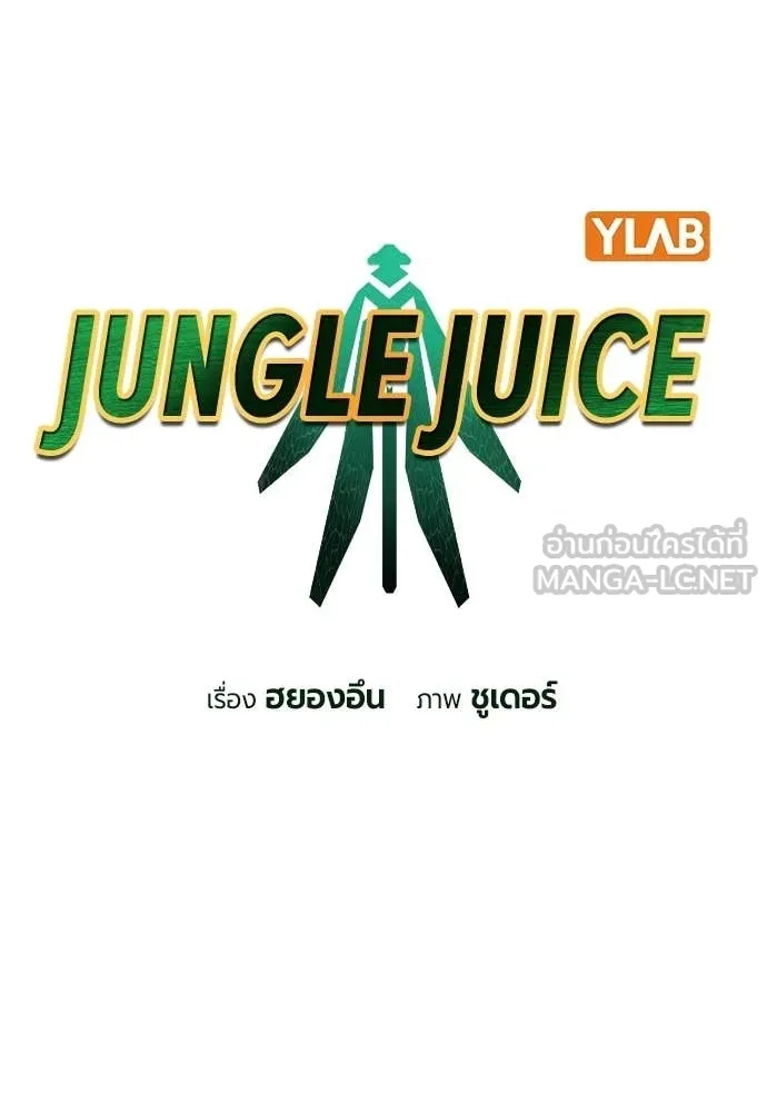 Jungle Juice ตอนที่ 184 รูปที่ 38