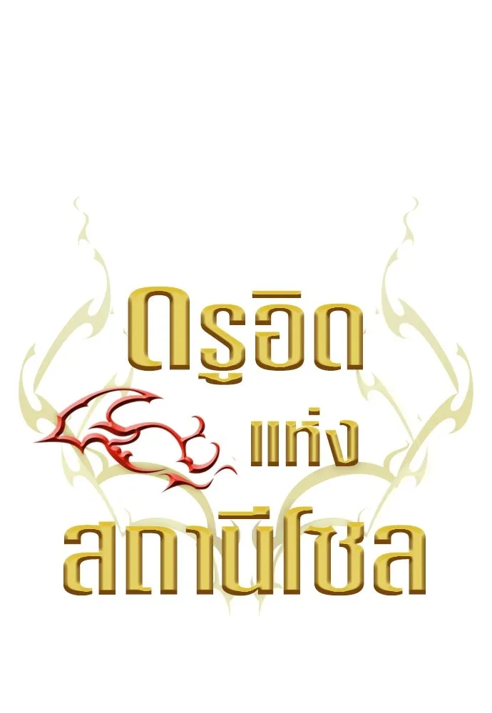 ดรูอิดแห่งสถานีโซล ตอนที่ 165 รูปที่ 14