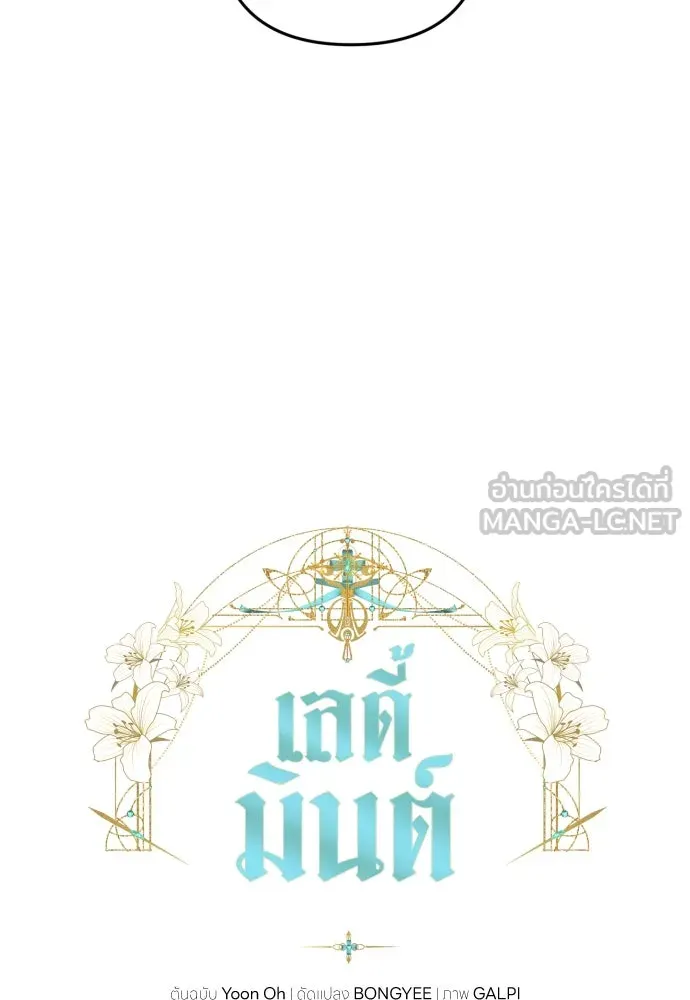 เลดี้มินต์ ตอนที่ 41 รูปที่ 12