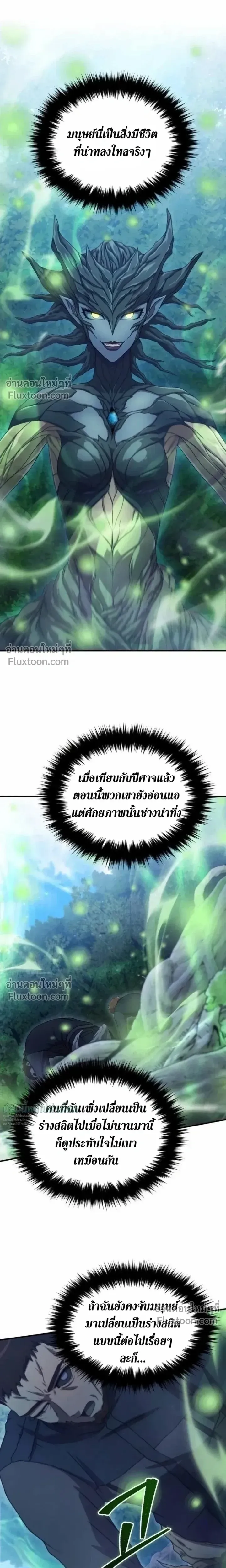 The Absolute_s Modern Life ช_ว_ตใหม_ของฮ_นเตอร_ในตำนานก_บเหล_ามอนสเตอร_ค_ใจ ตอนที่ ตอนที่ 14 รูปที่ 3