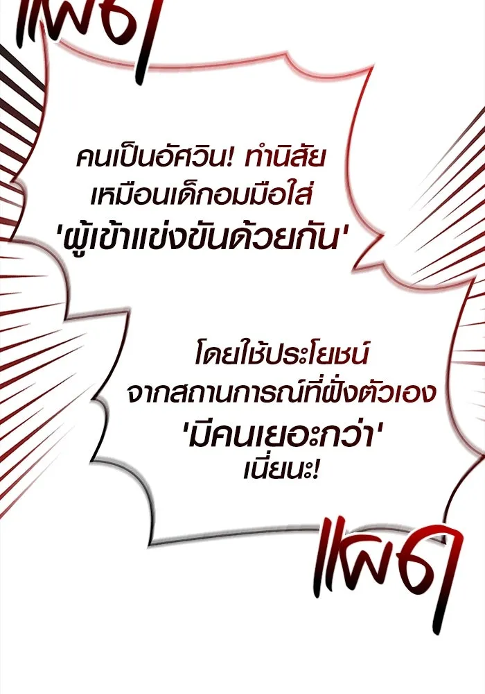 เอาชีวิตรอดในเกมฉบับคนเถื่อน ตอนที่ 65 รางวัลคนเถื่อน รูปที่ 136