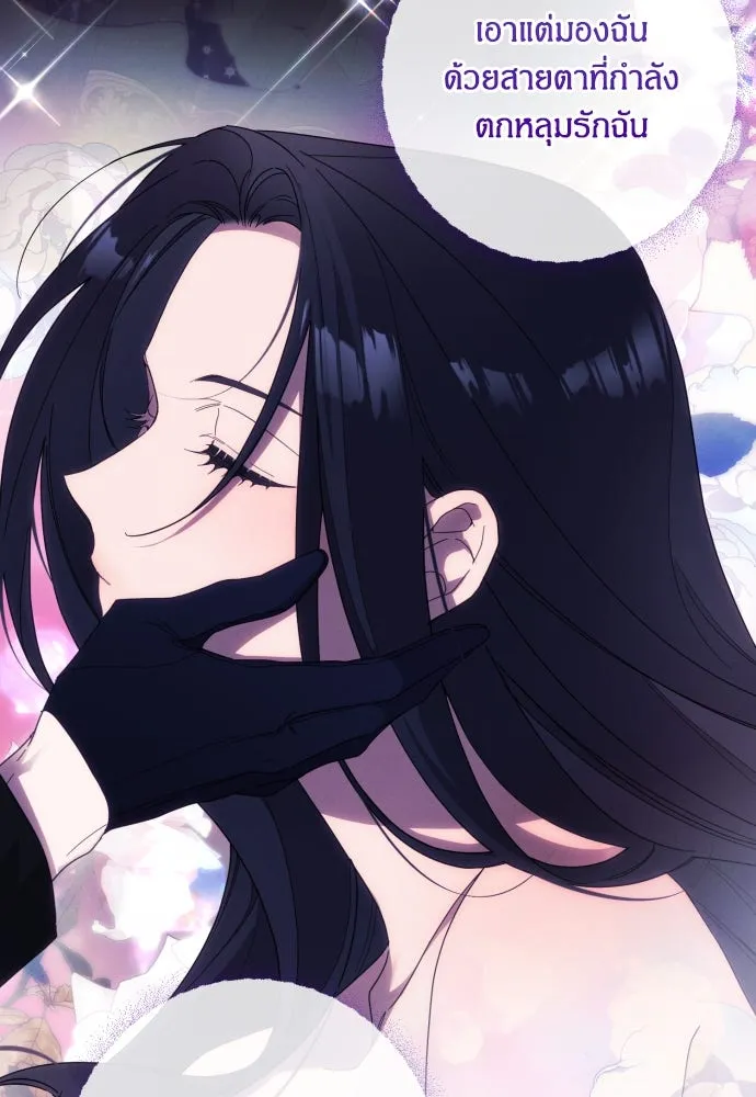 ฉันจะจีบท่านดยุกแดนเหนือ ตอนที่ 60 รูปที่ 17