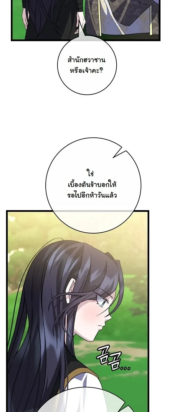 The Return of Namgung_s Granddaughter ตอนที่ ตอนที่ 37 รูปที่ 31
