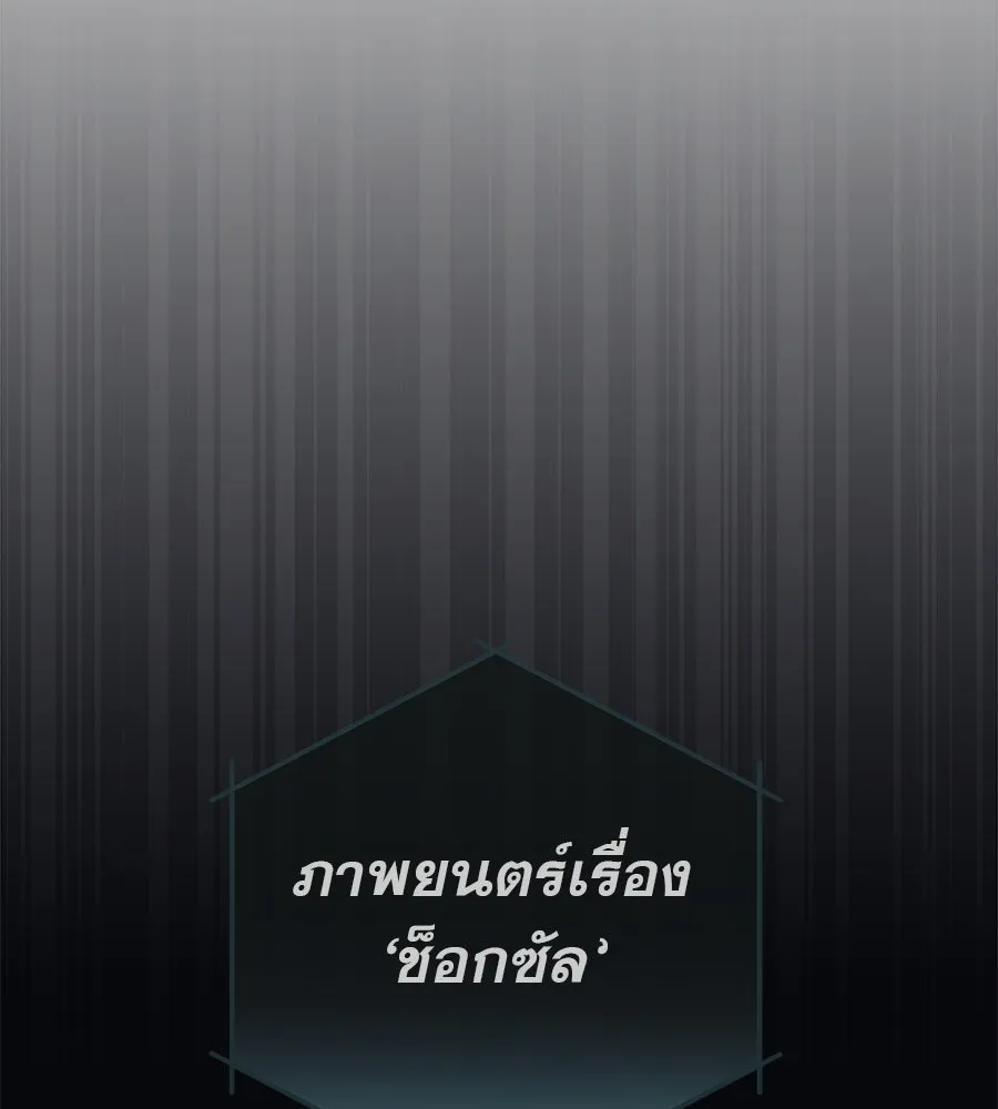 คอลเซ็นเตอร์เปลี่ยนชีวิต ตอนที่ 16 ช็อกซัล รูปที่ 152