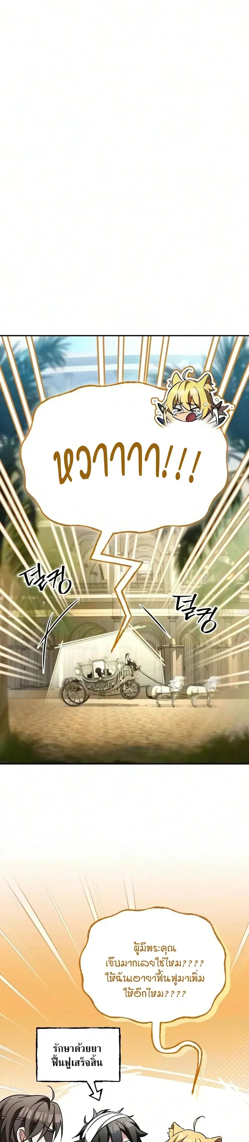 Raising Villains the Right Way ฉ_นกลายเป_นผ_สน_บสน_นของเหล_าต_วร_าย ตอนที่ ตอนที่ 42 รูปที่ 39