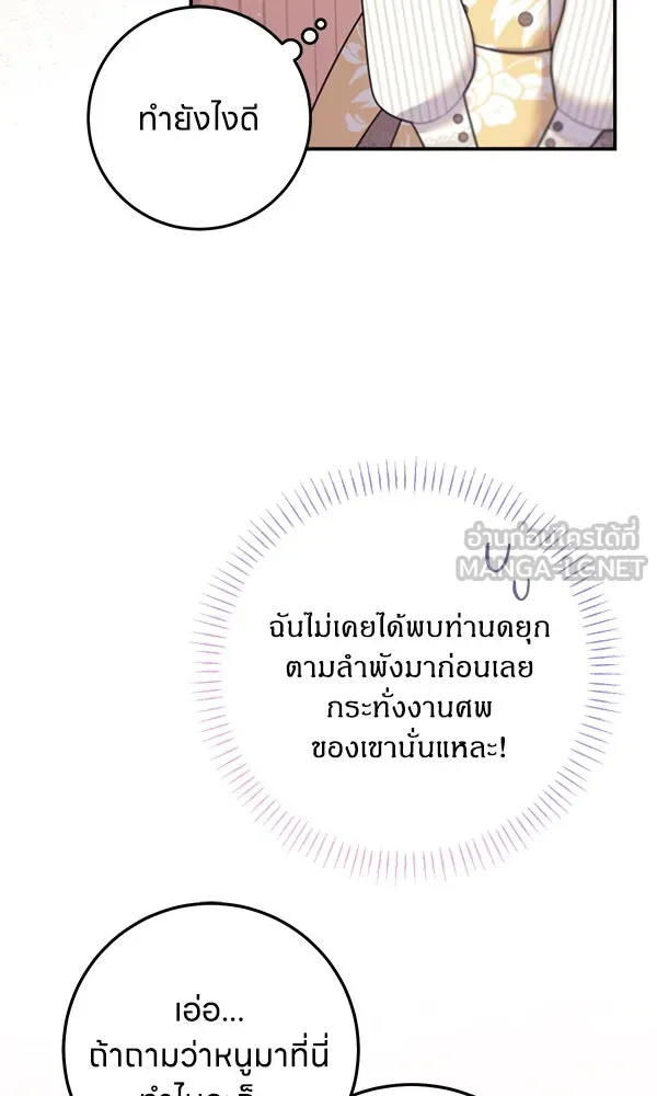 ครอบครัวผิดแผน ตอนที่ 5 รูปที่ 105