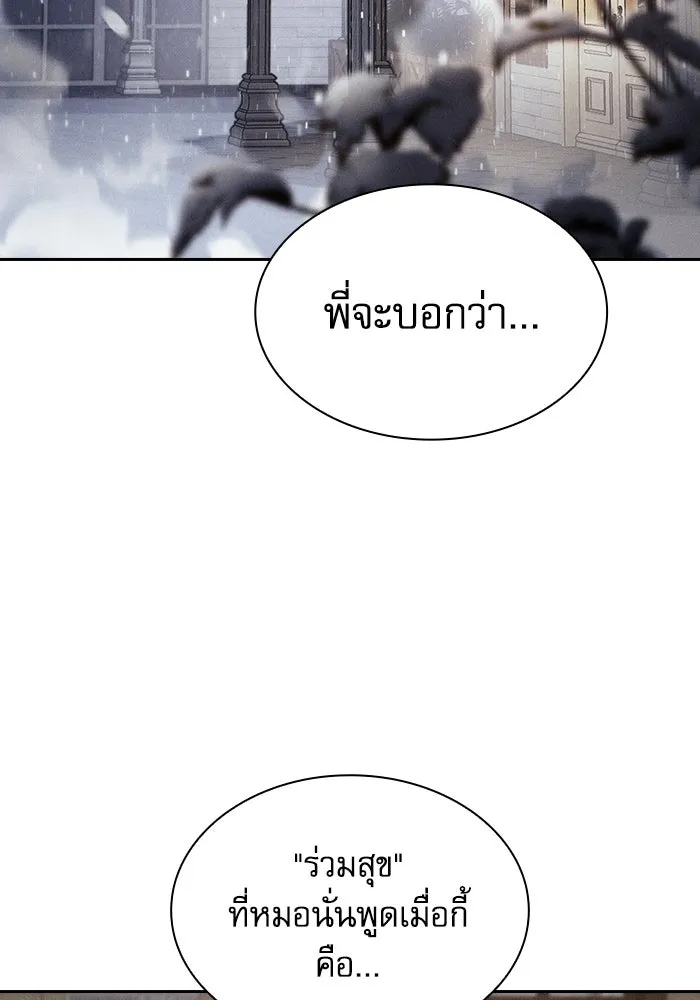 นักดาบอัจฉริยะจากอะคาเดมี ตอนที่ 133 รูปที่ 95