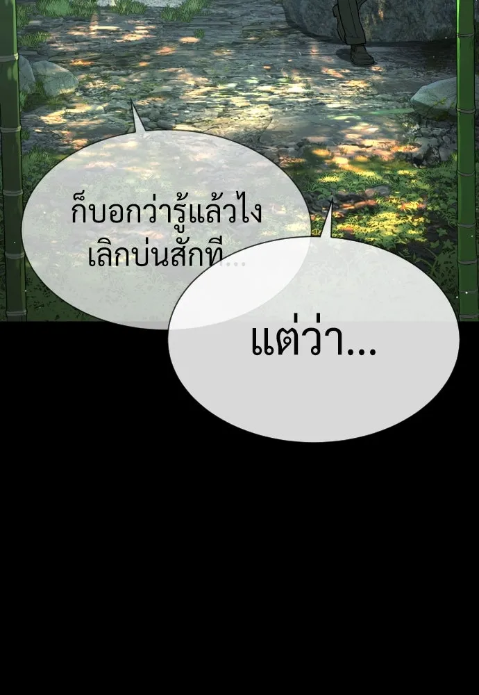 นักฆ่าย้อนวัย ตอนที่ 68 รูปที่ 253