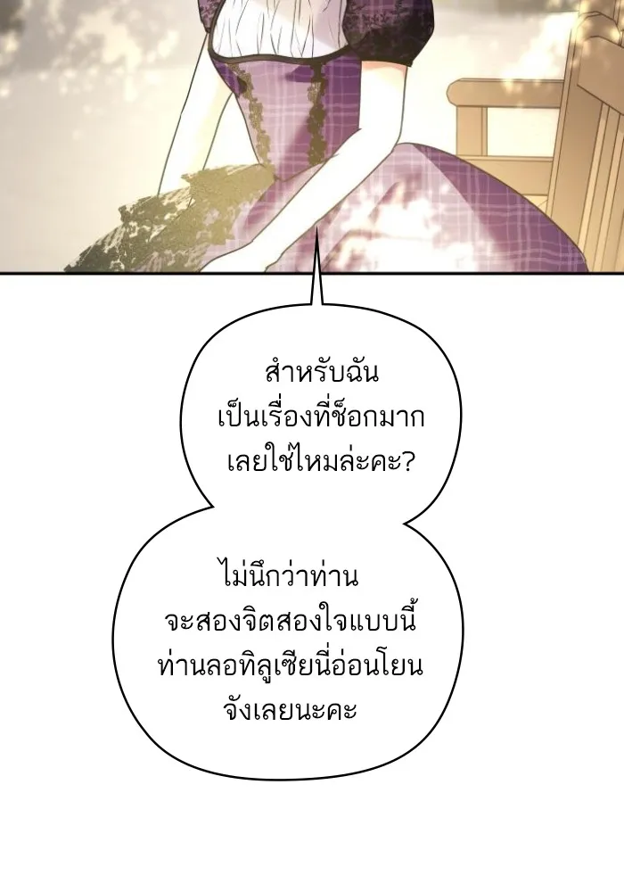 บุตรสาวของดยุกปีศาจ ตอนที่ 142 รูปที่ 76