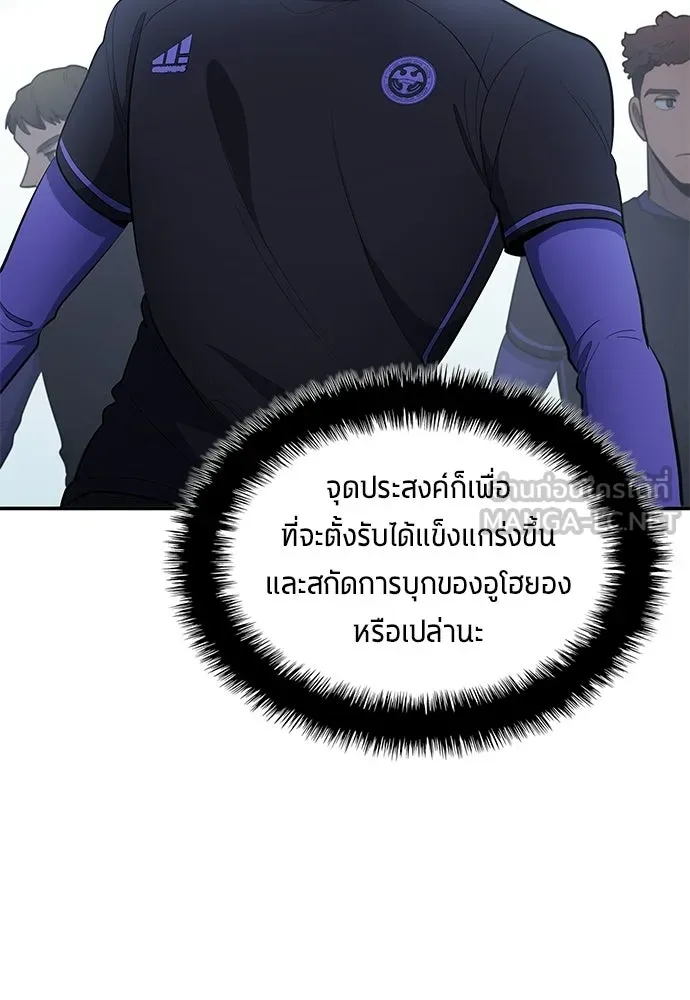 นักเตะแข้งสวรรค์ ตอนที่ 93 รูปที่ 63