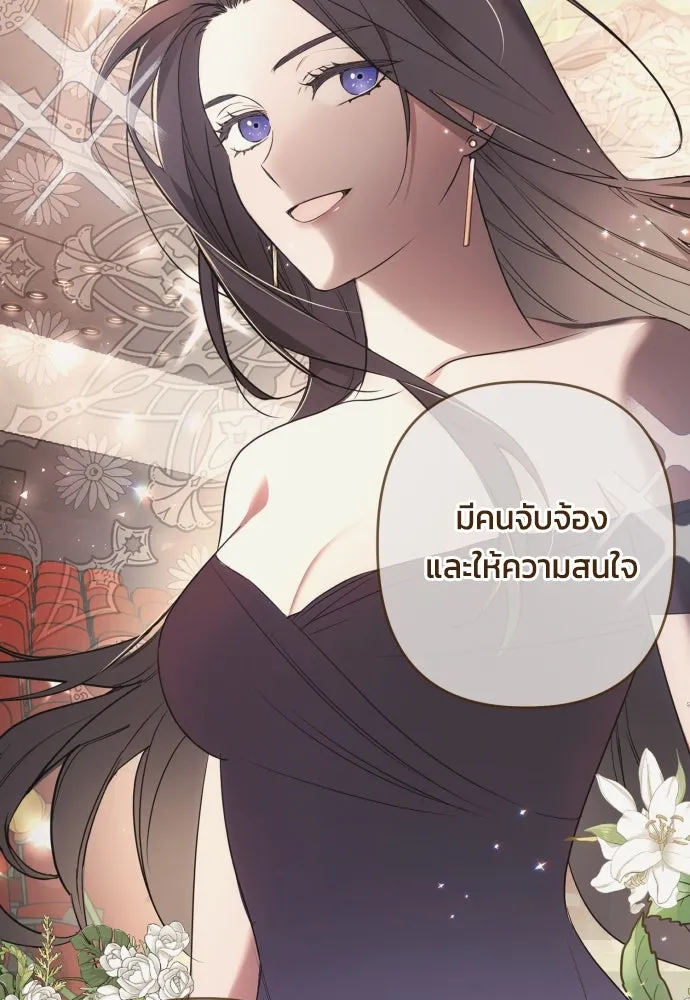 ฉันจะจีบท่านดยุกแดนเหนือ ตอนที่ 65 รูปที่ 38