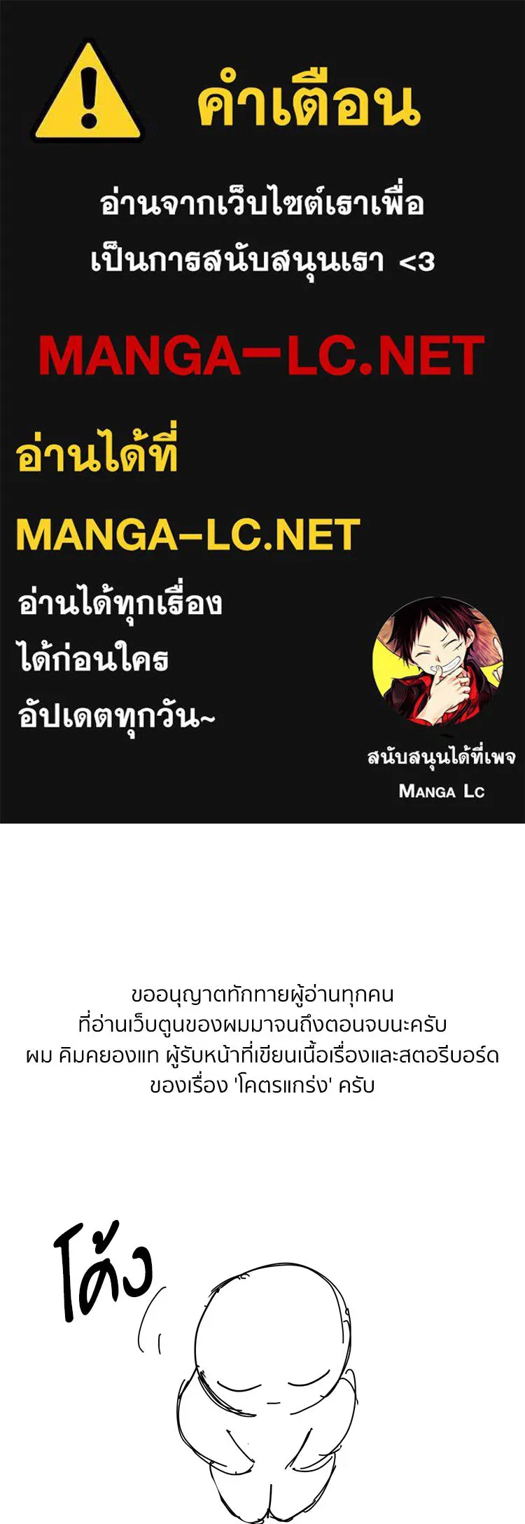 โคตรแกร่ง ตอนที่ บทส่งท้าย รูปที่ 1