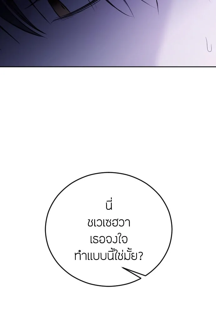 วิธีหนีตายจากนิยายโรคจิต ตอนที่ 9 รูปที่ 40