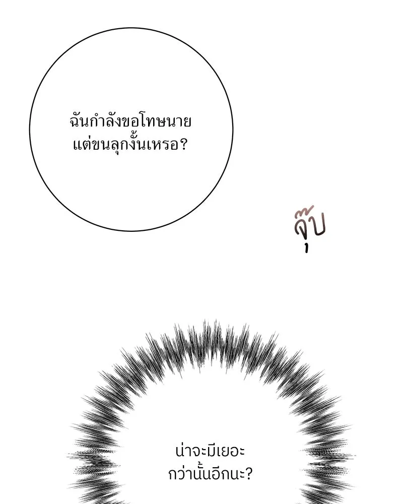 แด่ความเกลียดชัง ตอนที่ 24 รูปที่ 65