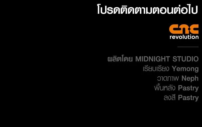 เอาชีวิตรอดในเกมฉบับคนเถื่อน ตอนที่ 111 จบการศึกษา รูปที่ 184