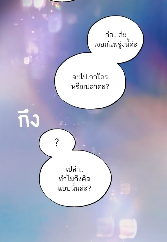 สวยเองนักเลงพอ ตอนที่ 54 รูปที่ 38