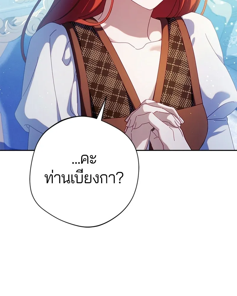 ถ้าเป็นนางร้าย ขอตายดีกว่า ตอนที่ 66 รูปที่ 61