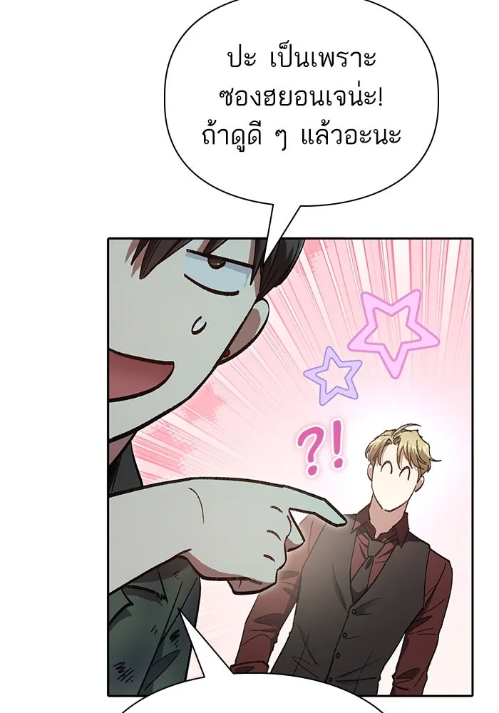 My S-Class Hunters ตอนที่ 135 เศษเสี้ยวที่แทรกซึม (2) รูปที่ 71